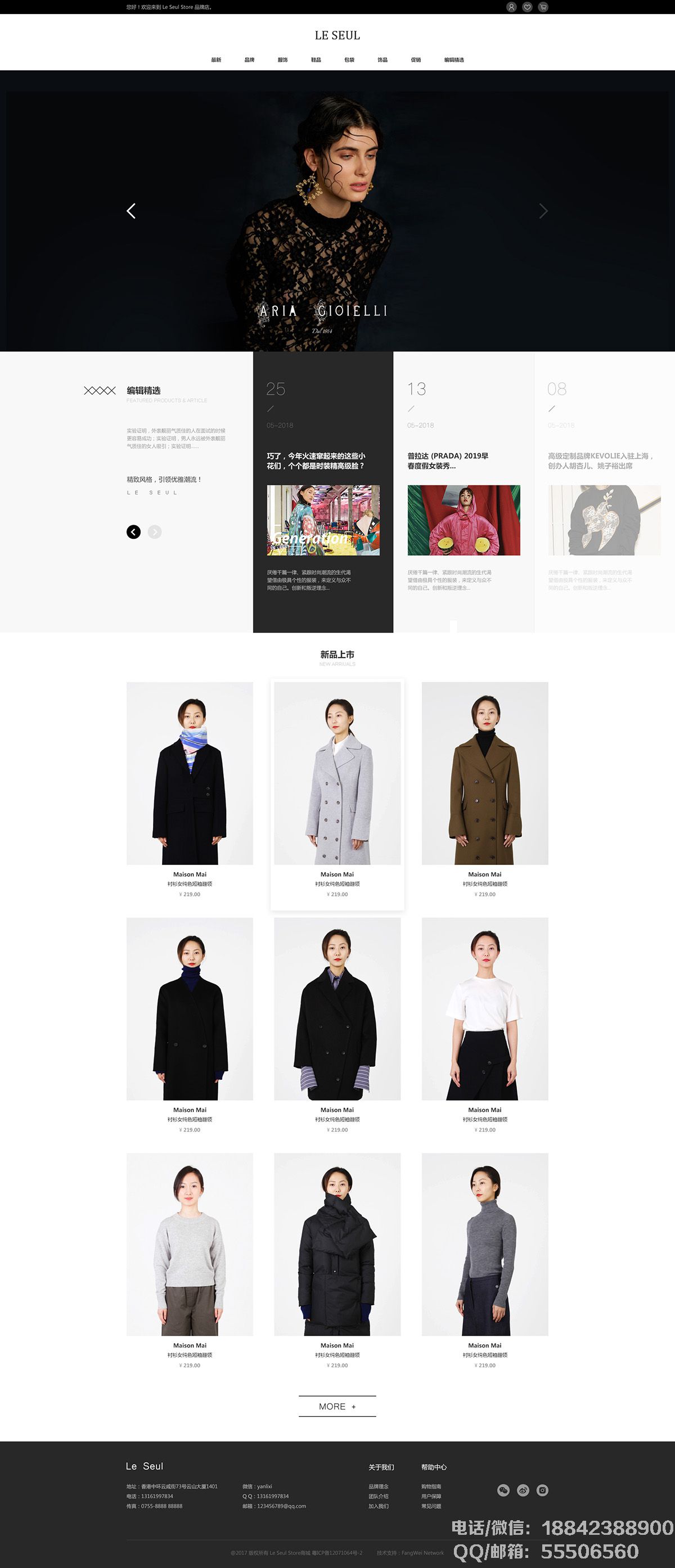 Le Seul Store商城网站案例