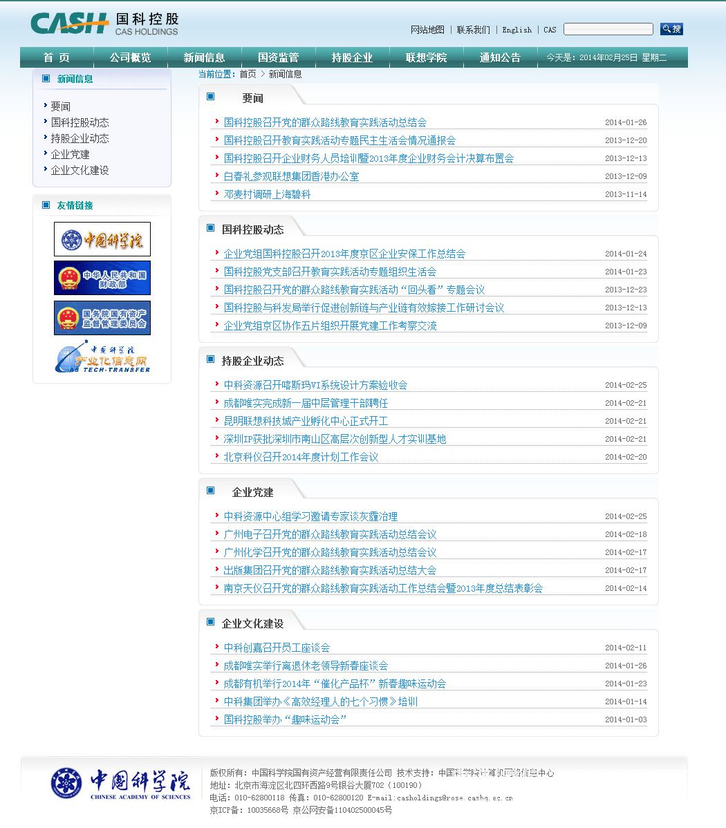 国科控股有限责任公司